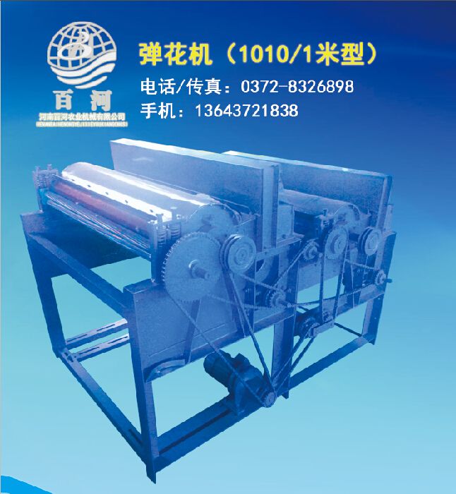 吸塵彈花機