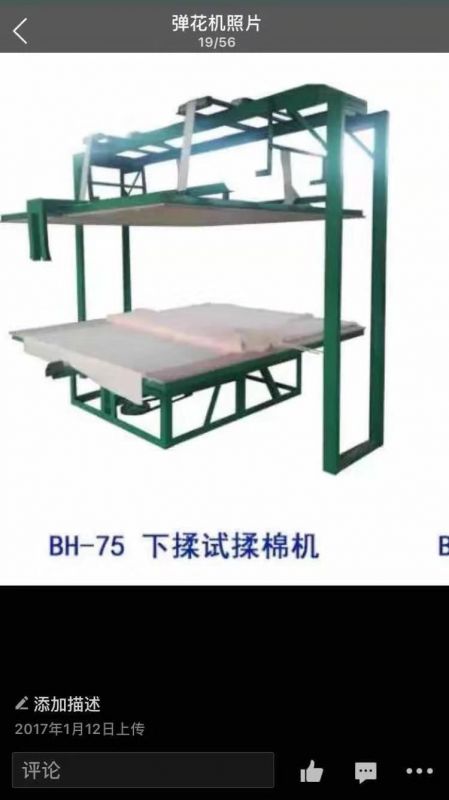 BH-75型下揉式揉棉機