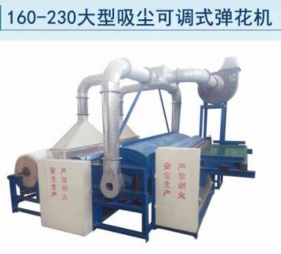 160-230大型吸塵可調式彈花機
