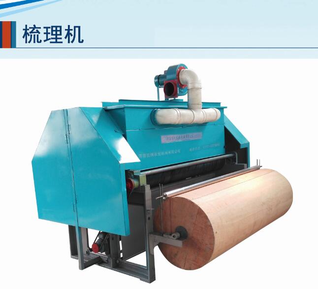 梳理機
