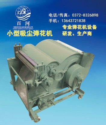 左右離合小型吸塵彈花機