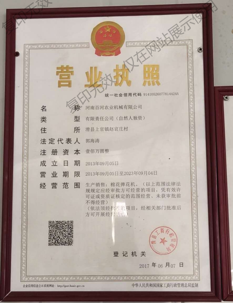 營業執照