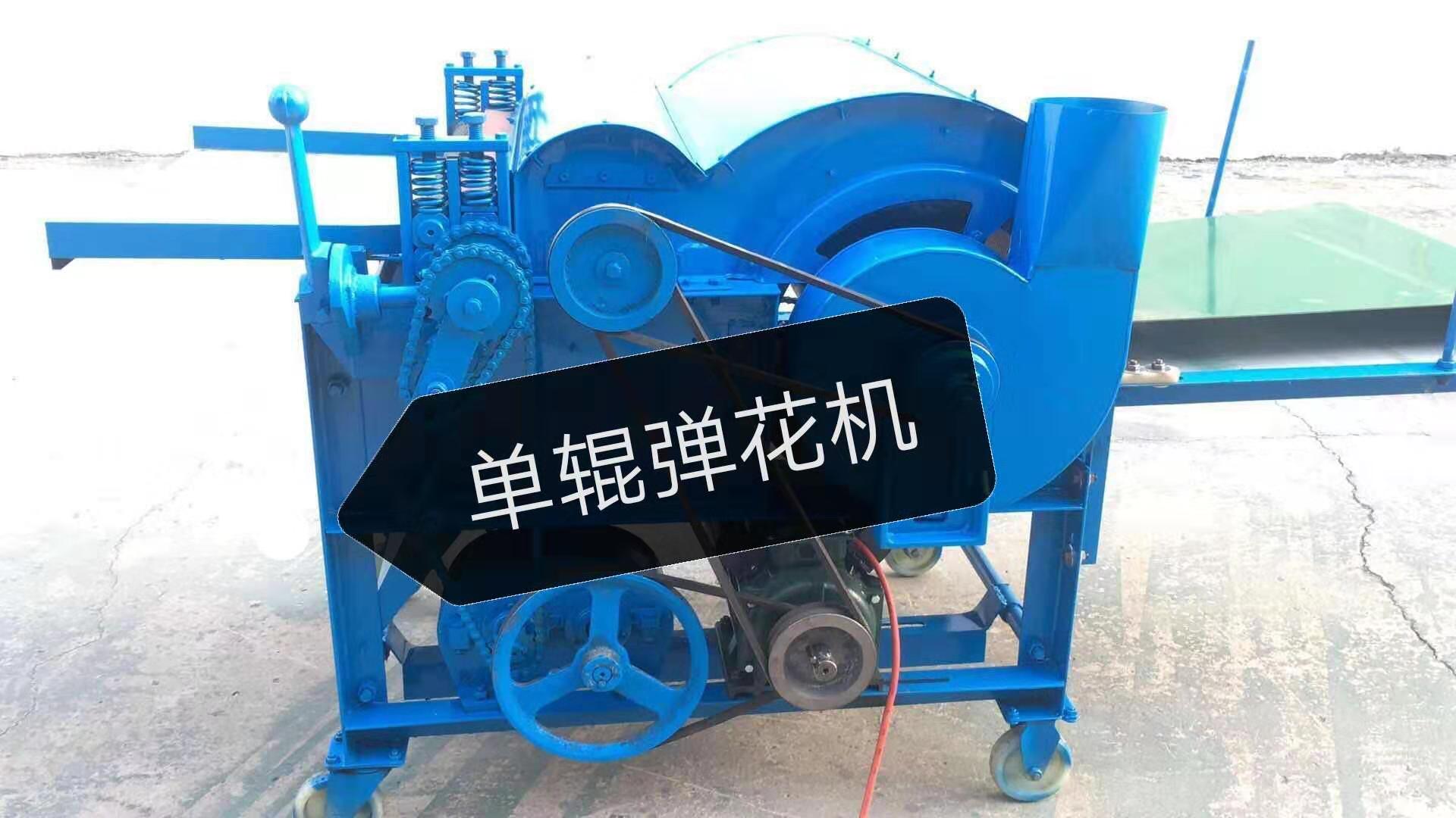 單輥彈花機走單！