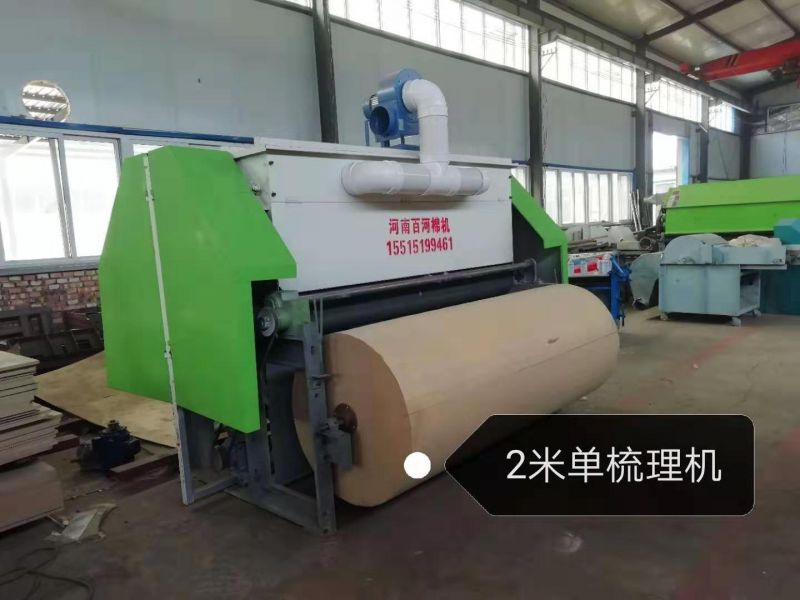 520型多功能精細梳理機2.0米