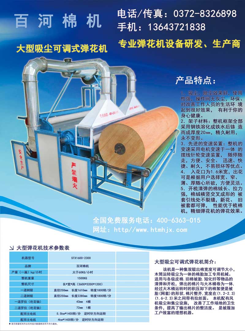 加寬吸塵彈花機