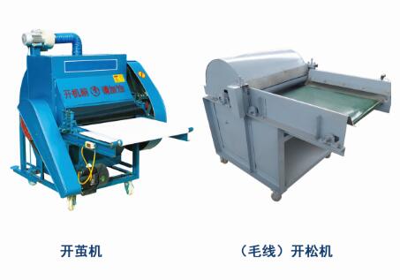開繭機、開松機